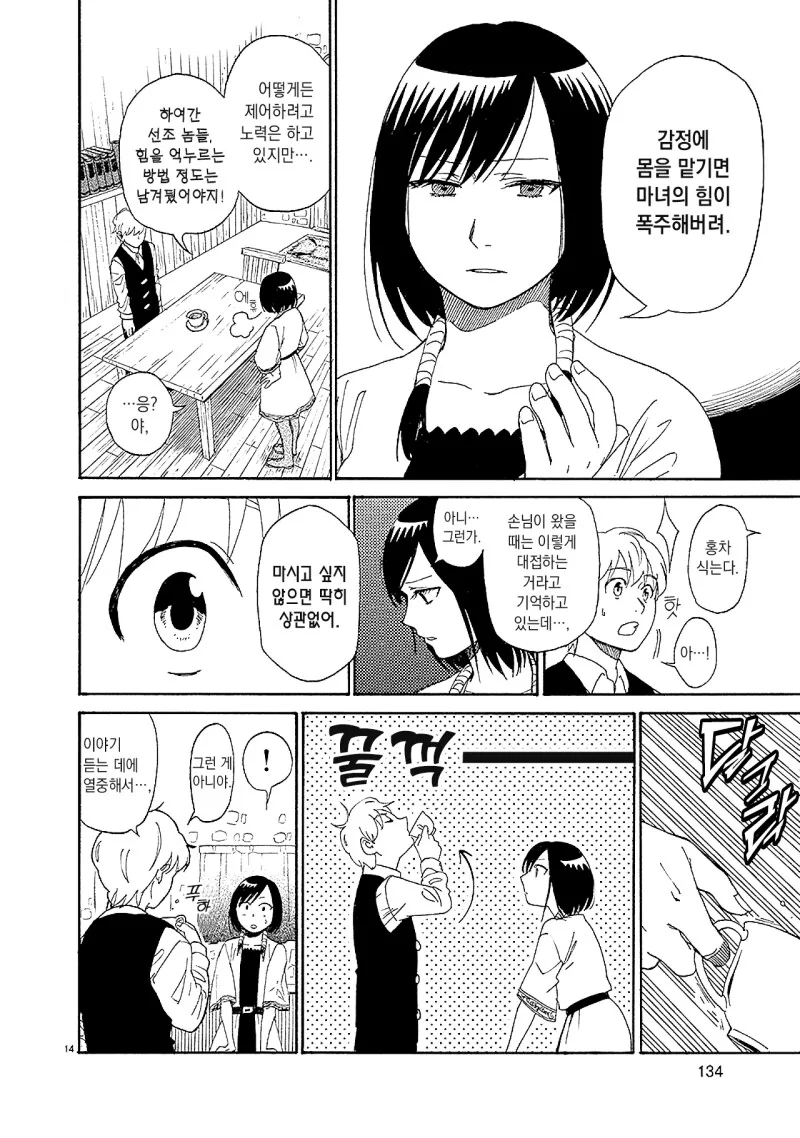 마녀를 사랑한 소년.manhwa - 이미지 14