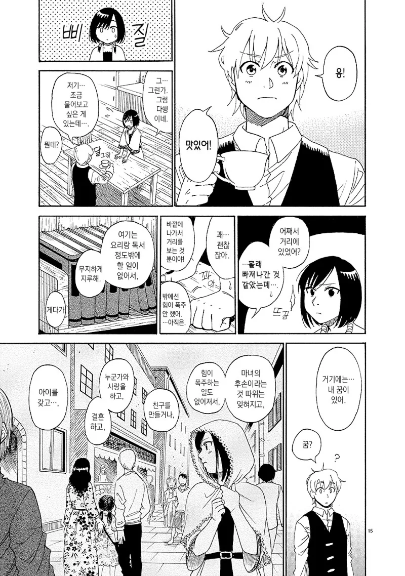 마녀를 사랑한 소년.manhwa - 이미지 15