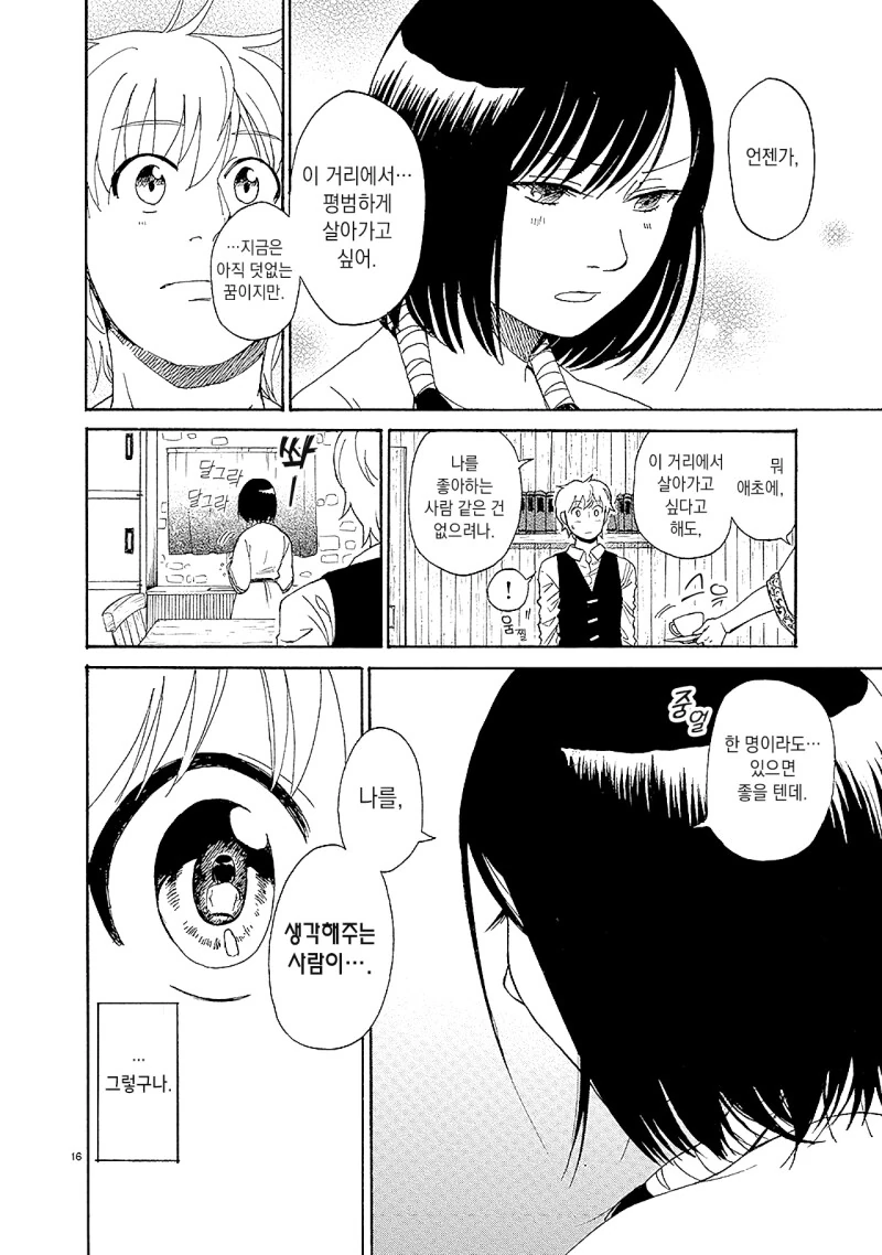 마녀를 사랑한 소년.manhwa - 이미지 16