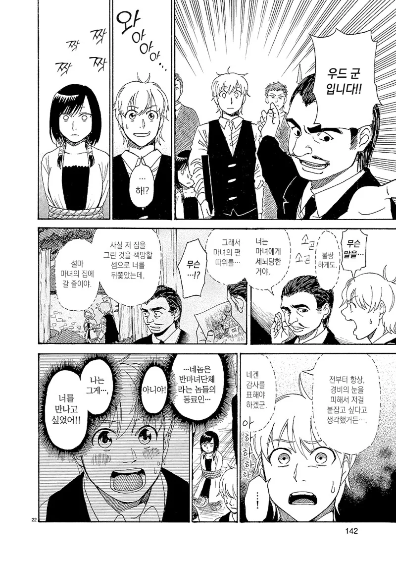 마녀를 사랑한 소년.manhwa - 이미지 22