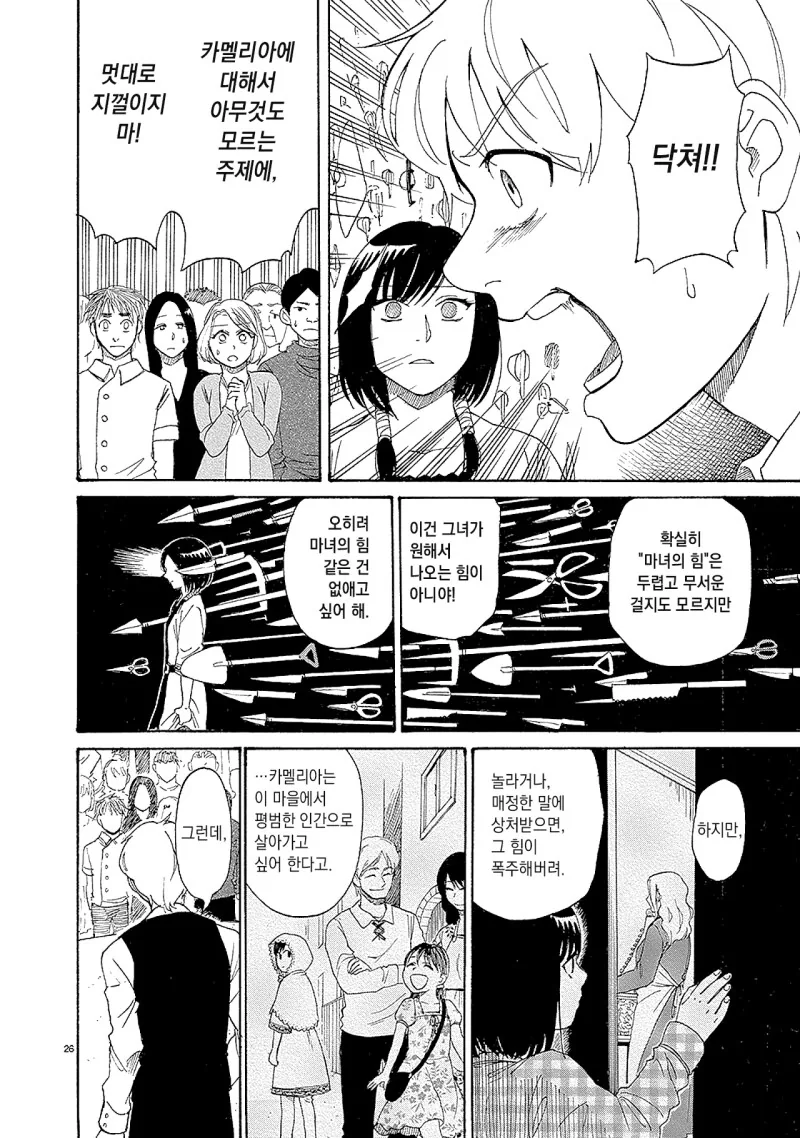 마녀를 사랑한 소년.manhwa - 이미지 26