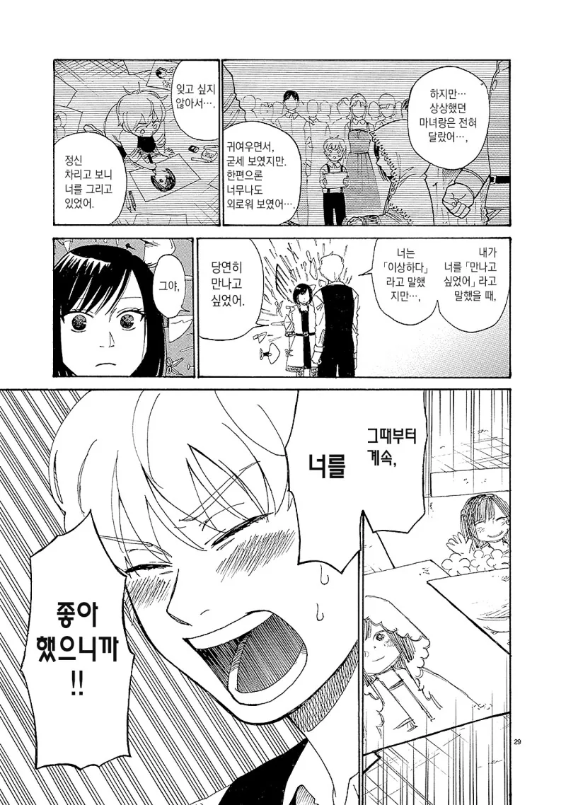 마녀를 사랑한 소년.manhwa - 이미지 29
