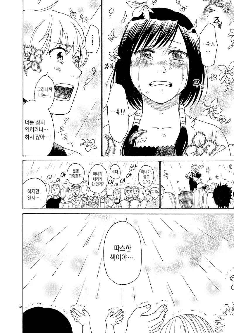 마녀를 사랑한 소년.manhwa - 이미지 33