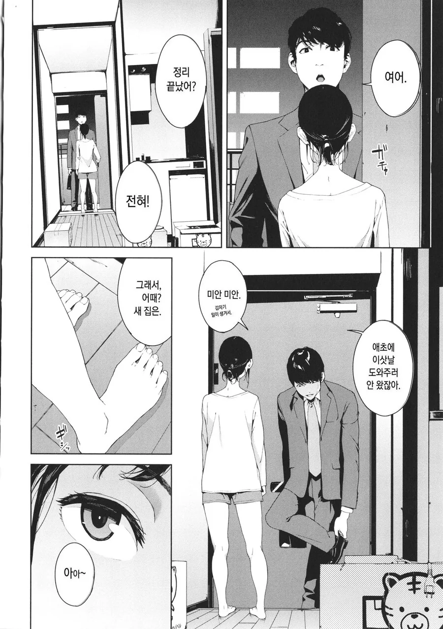 자취 방의 옆집 소음.manhwa - 이미지 2