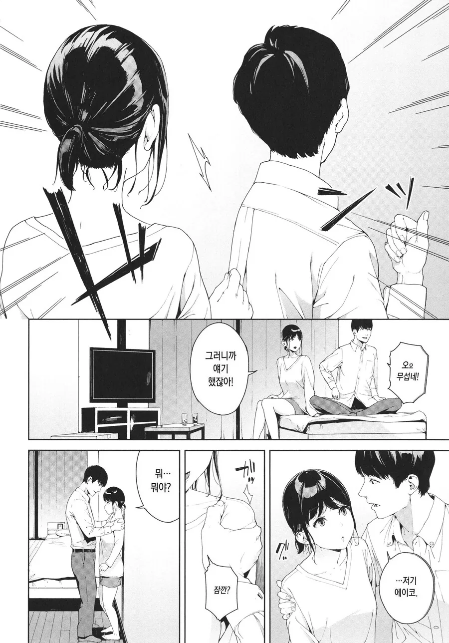 자취 방의 옆집 소음.manhwa - 이미지 4