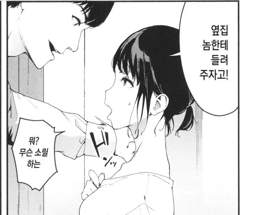 자취 방의 옆집 소음.manhwa - 이미지 5