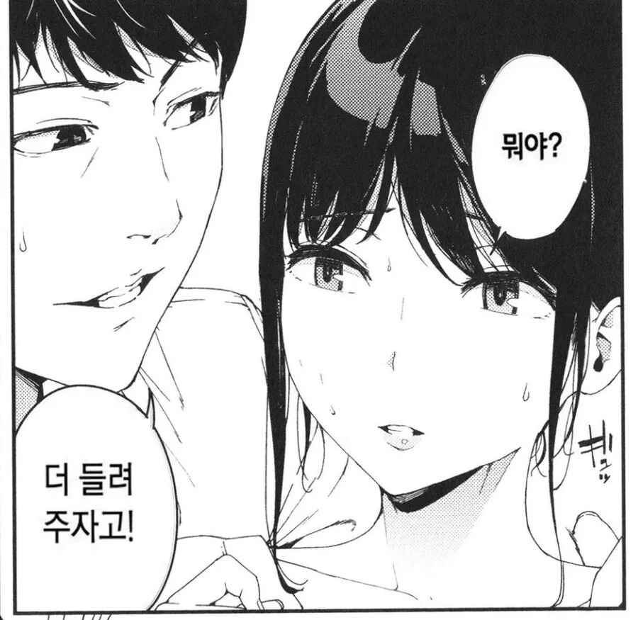 자취 방의 옆집 소음.manhwa - 이미지 7