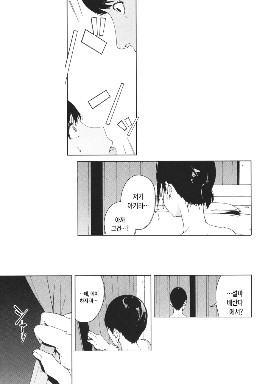 자취 방의 옆집 소음.manhwa - 이미지 8
