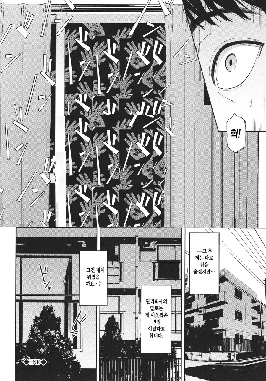 자취 방의 옆집 소음.manhwa - 이미지 9