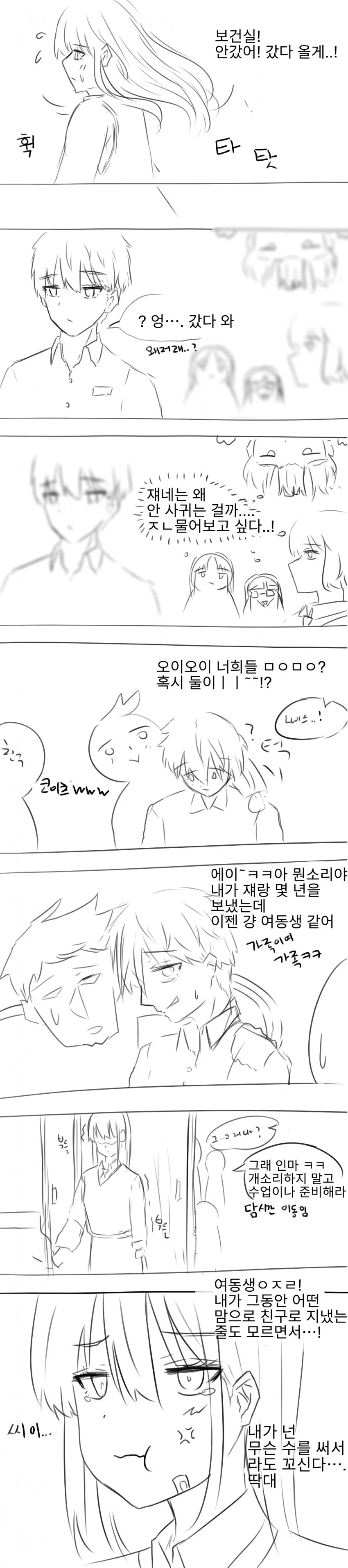 자주 다치는 소꿉친구 만화.manhwa - 이미지 2