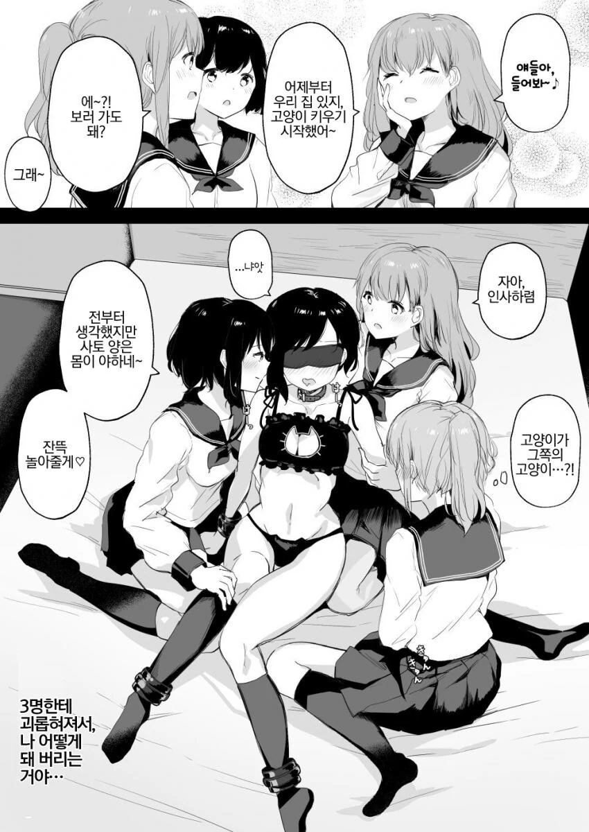 백합)집에서 고양이 키우기 시작하는.manwha