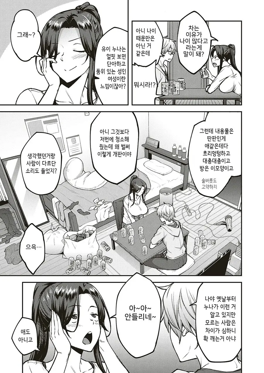 어릴적 약속했던 누나가 푸념해온다.manhwa - 이미지 3