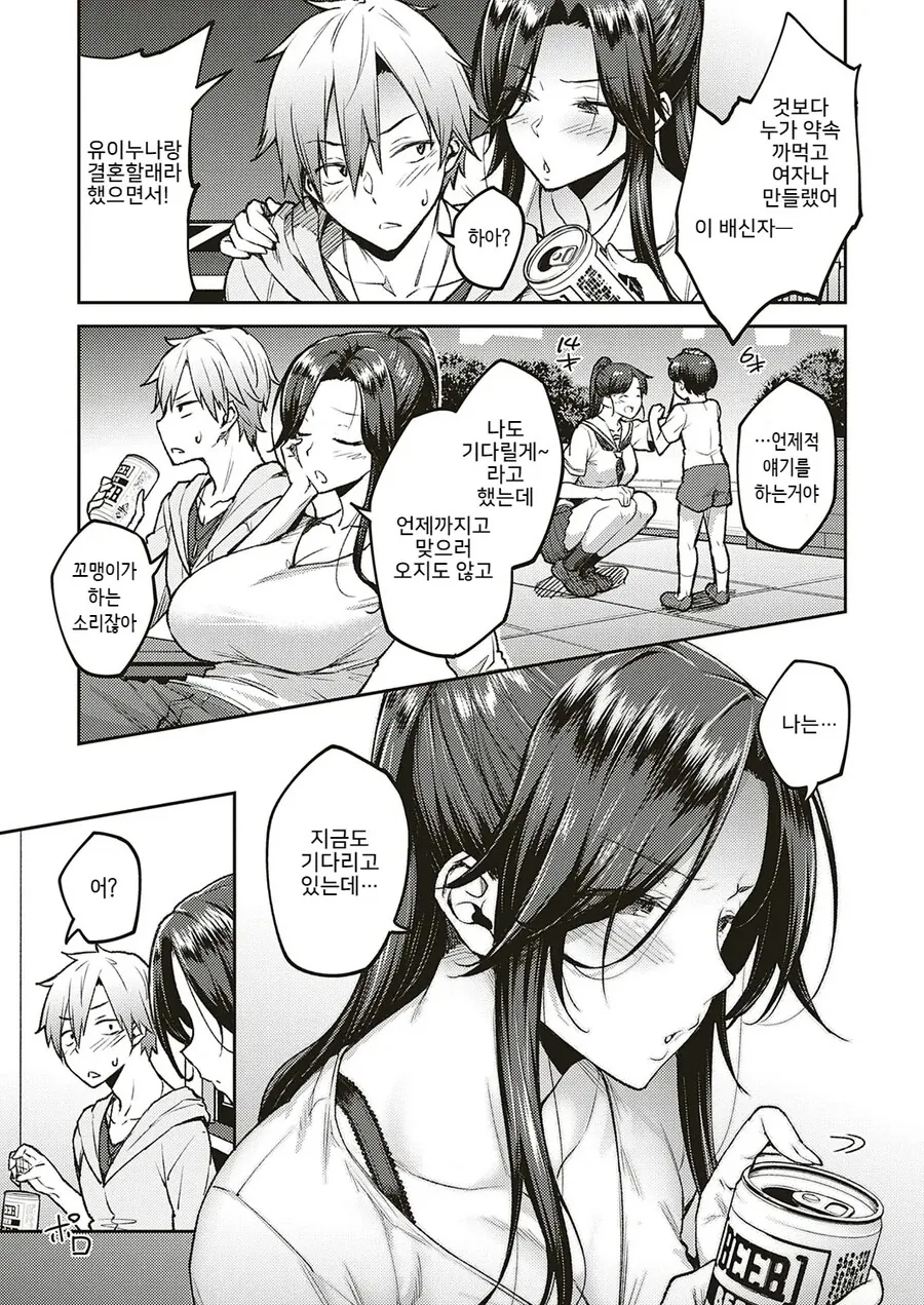 어릴적 약속했던 누나가 푸념해온다.manhwa - 이미지 5