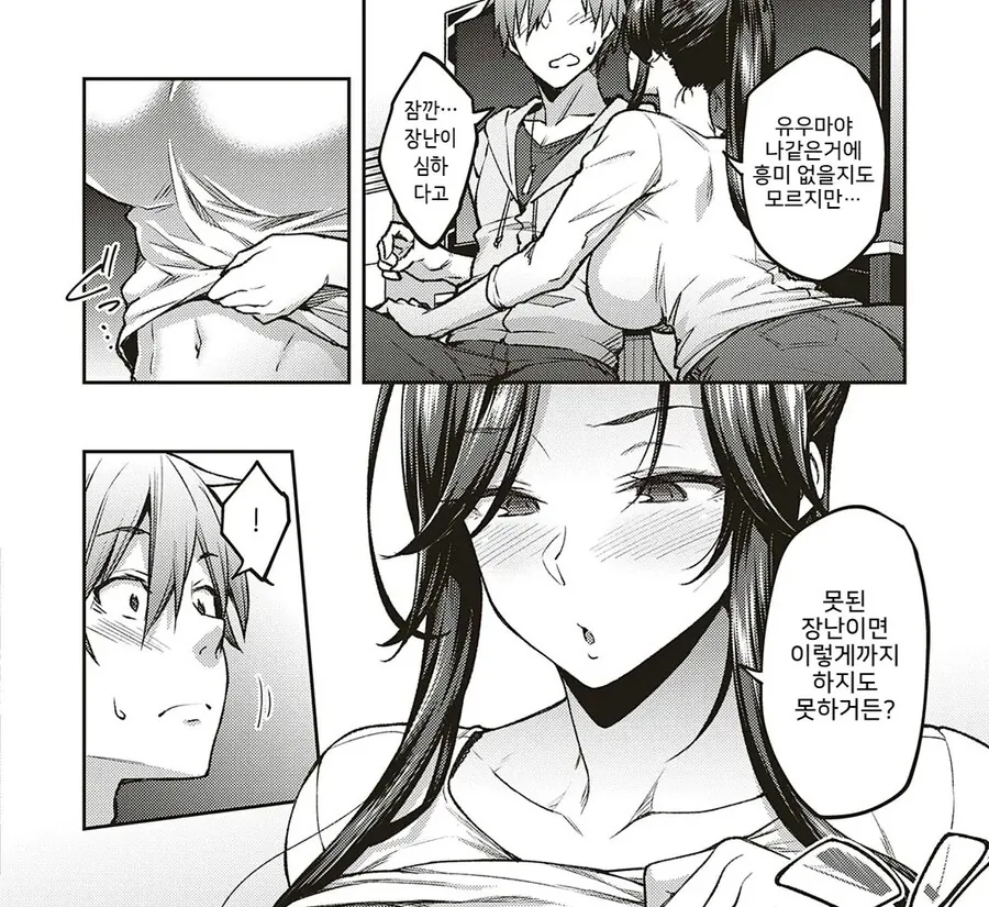 어릴적 약속했던 누나가 푸념해온다.manhwa - 이미지 6