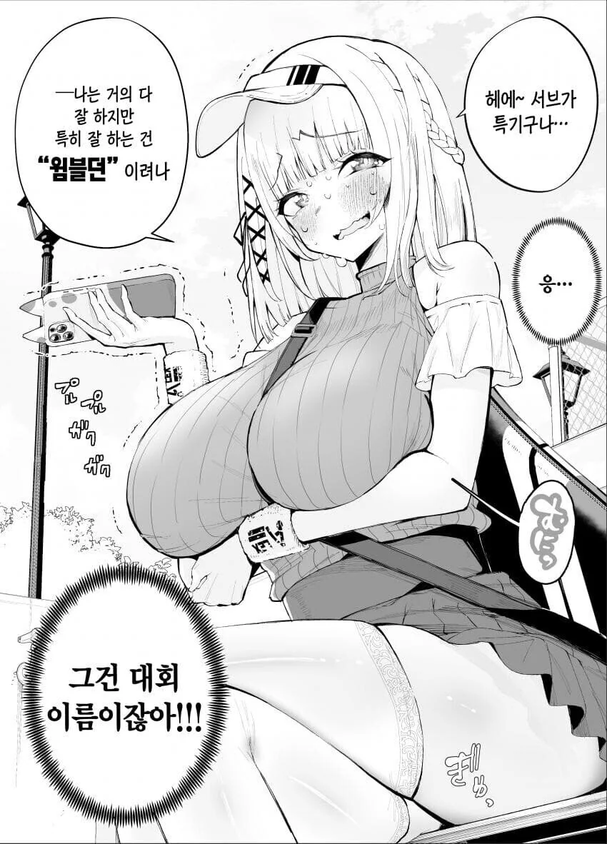 자기도 모르게 꼬시는 운동부 여자애들 - 이미지 3