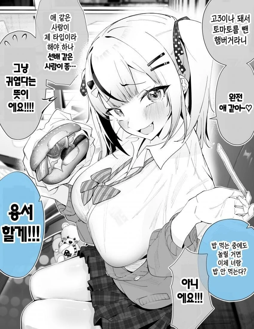자기도 모르게 꼬시는 운동부 여자애들 - 이미지 6