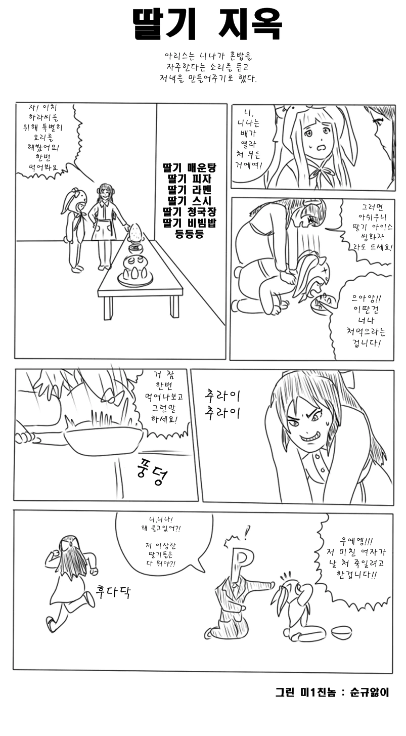 @) 딸기 마스터 아리스.manga