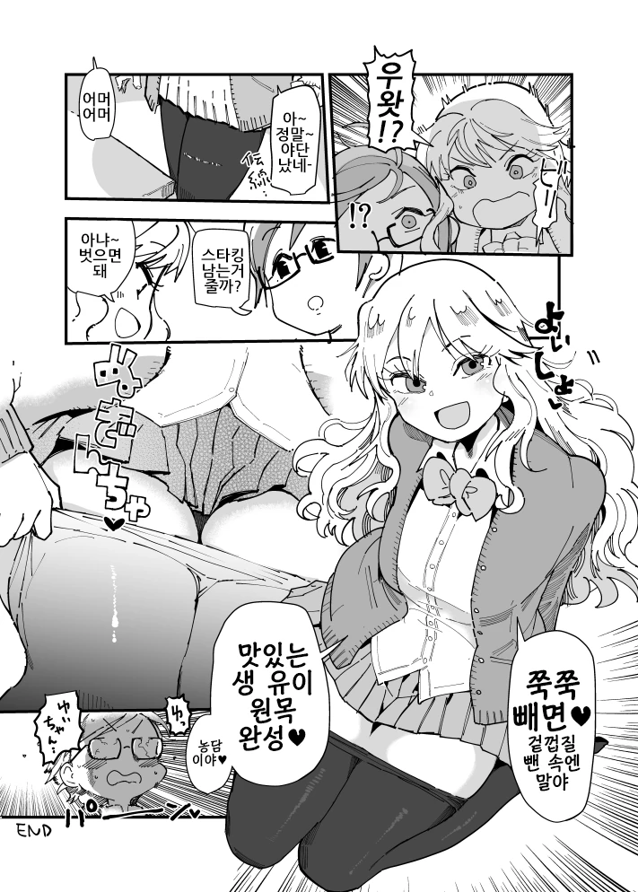 @) 벗기면 맛있는게 나오는 유이.Manga - 이미지 2