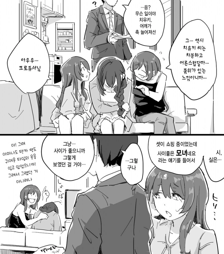 @)치유키 씨가 시무룩해진 이유