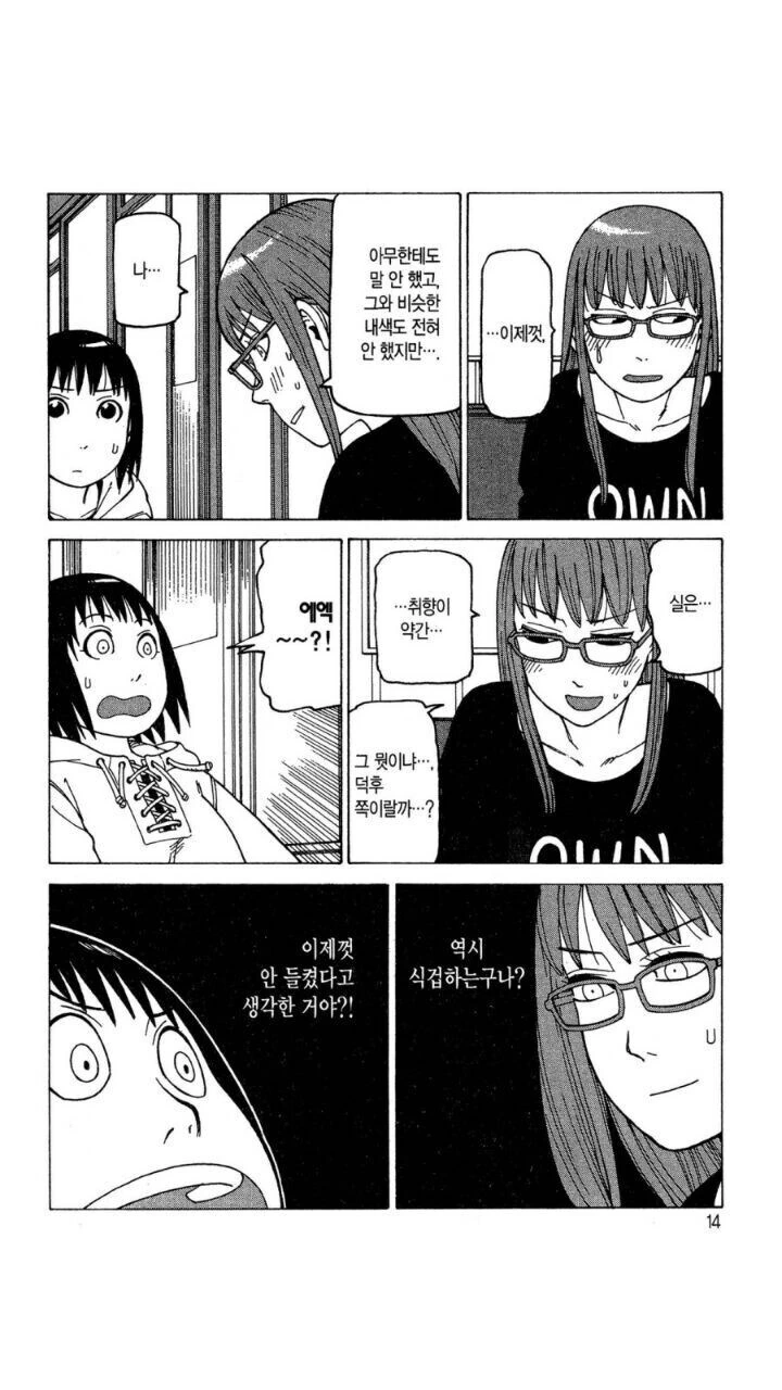 친구에게 덕후인걸 고백할 때 특징.manhwa