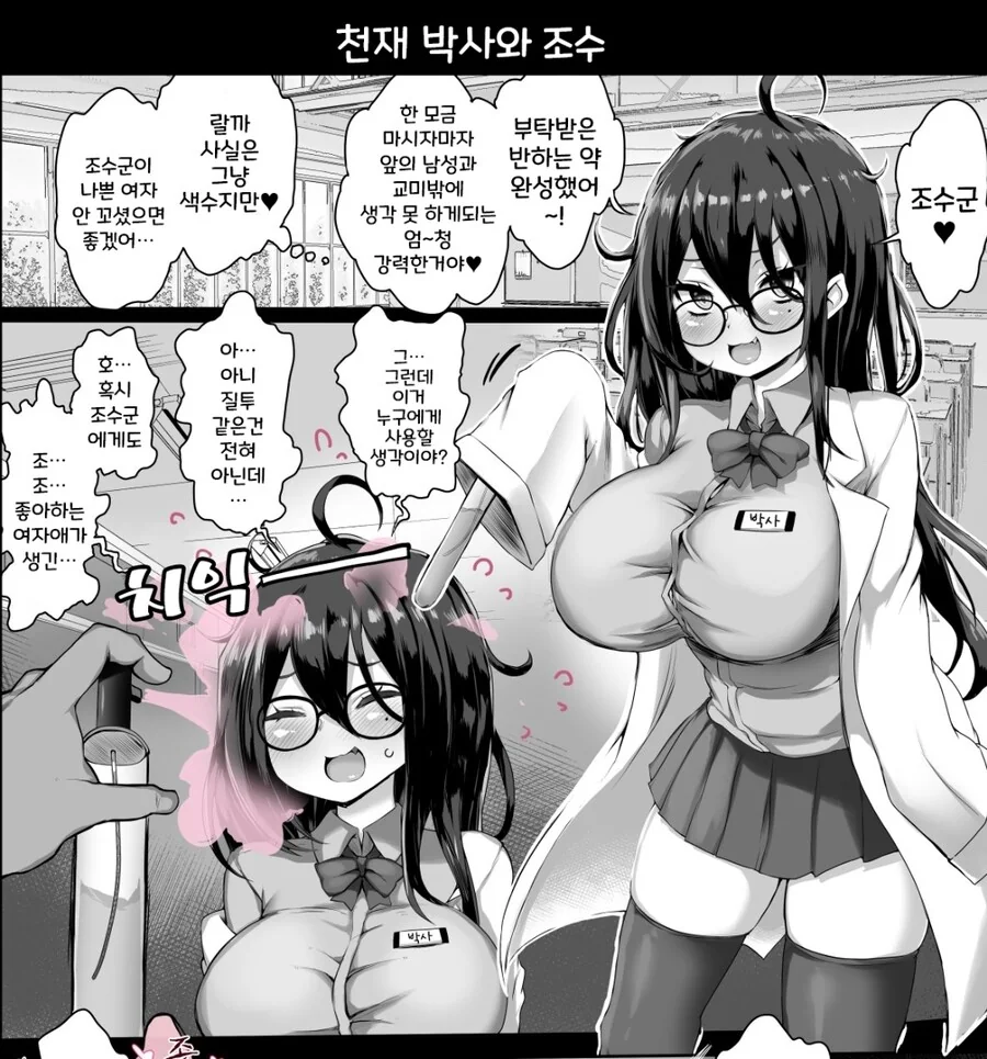 천재 박사와 조수.manga