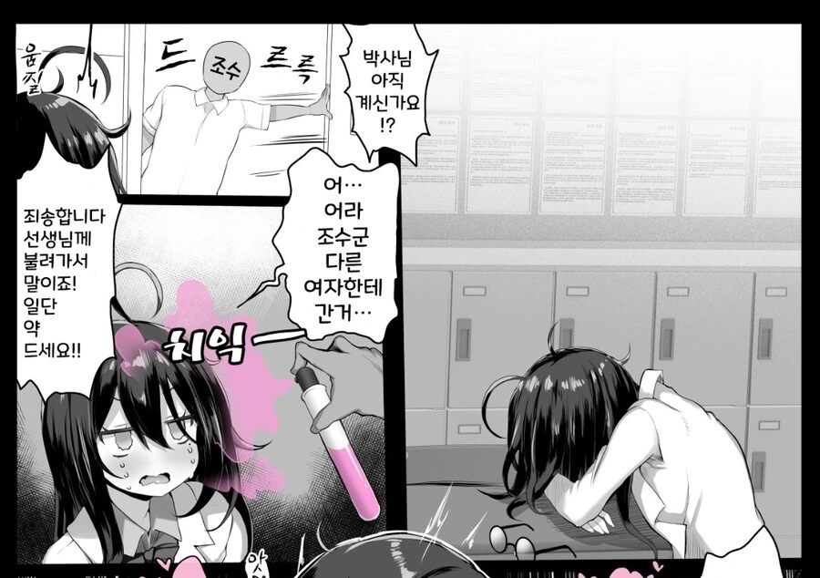 천재 박사와 조수.manga - 이미지 3
