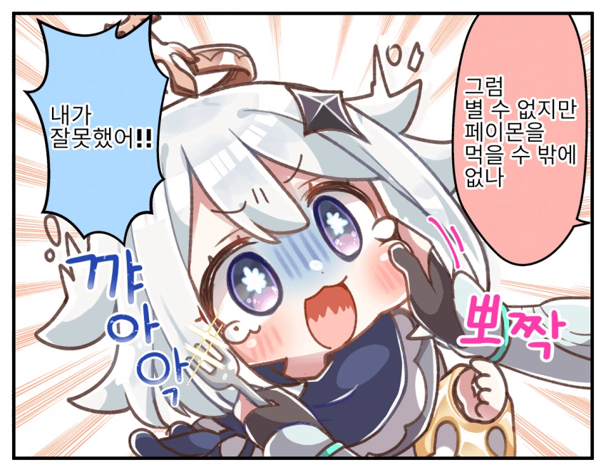 원신) 맛있게 먹는 페이몬.manhwa - 이미지 2