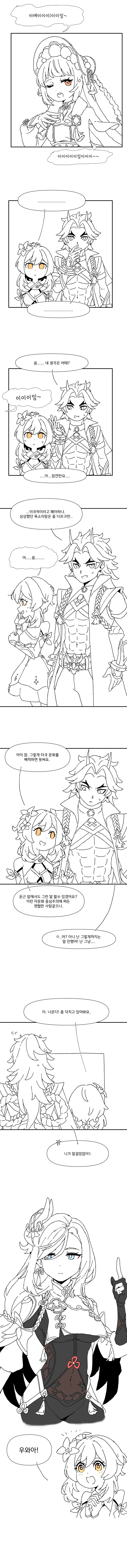 원신, 스압) 여행자가 이토 xx에 굴복하는 만화 - 이미지 3