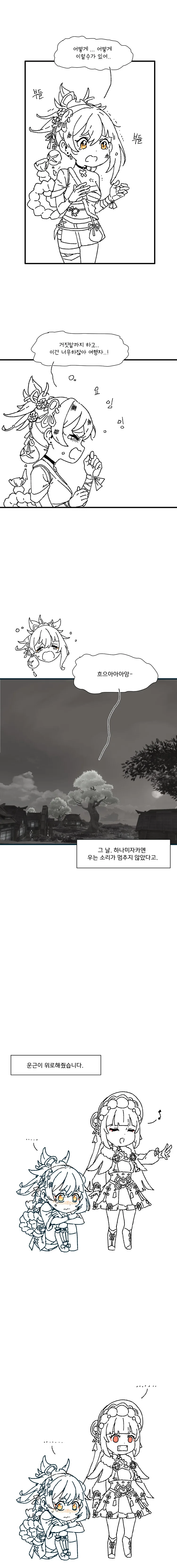 원신, 스압) 여행자가 이토 xx에 굴복하는 만화 - 이미지 17