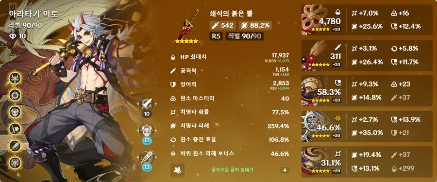 원신, 스압) 여행자가 이토 xx에 굴복하는 만화 - 이미지 18