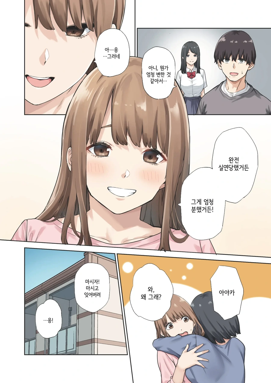 여친이 자리를 비운 동안, 여친의 친구와 온종일, ◇♡♧♤하는 만화 - 이미지 2