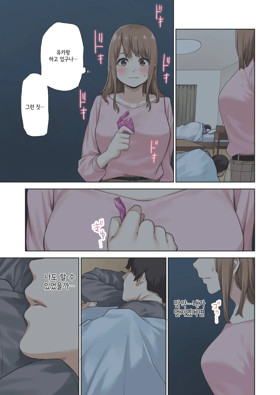 여친이 자리를 비운 동안, 여친의 친구와 온종일, ◇♡♧♤하는 만화 - 이미지 5