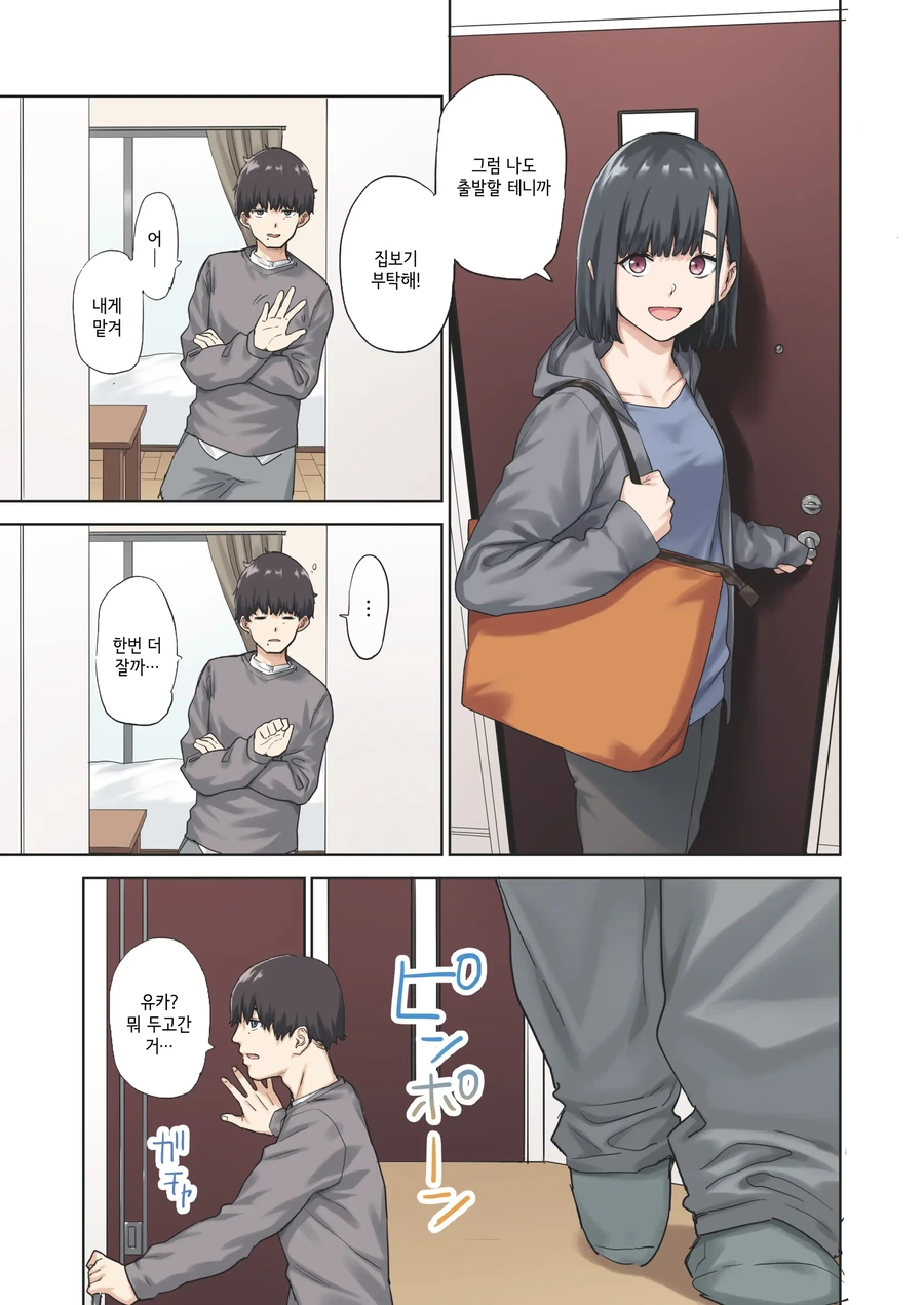 여친이 자리를 비운 동안, 여친의 친구와 온종일, ◇♡♧♤하는 만화 - 이미지 7