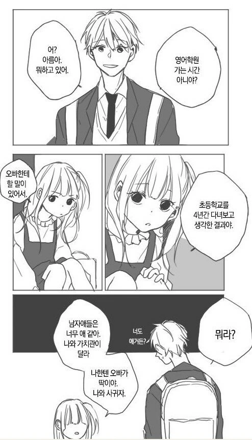 초등학생 키잡 만화.manhwa
