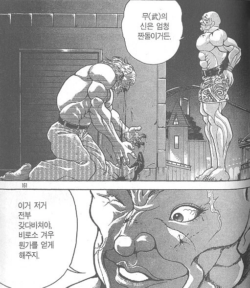 바키) 억제기 그 자체인 주인공 - 이미지 12