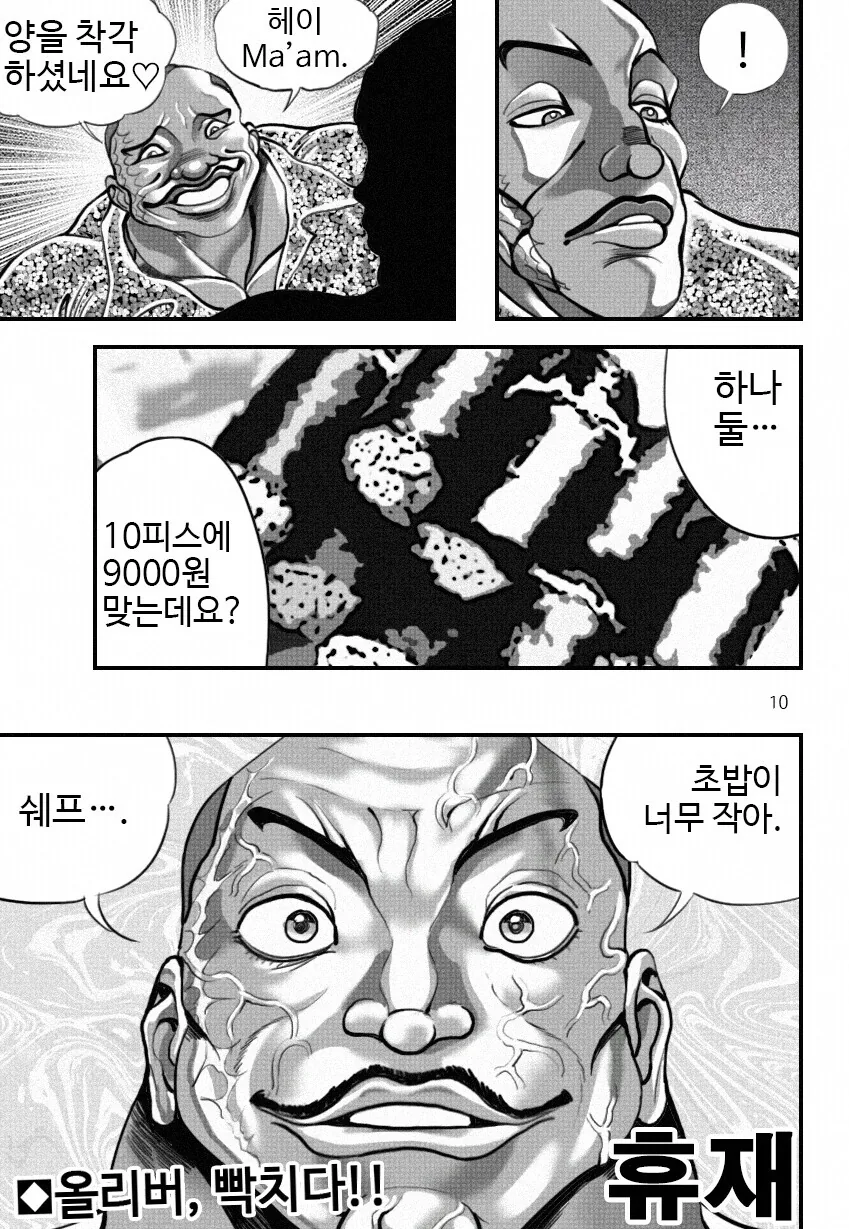 바키) 억제기 그 자체인 주인공 - 이미지 20