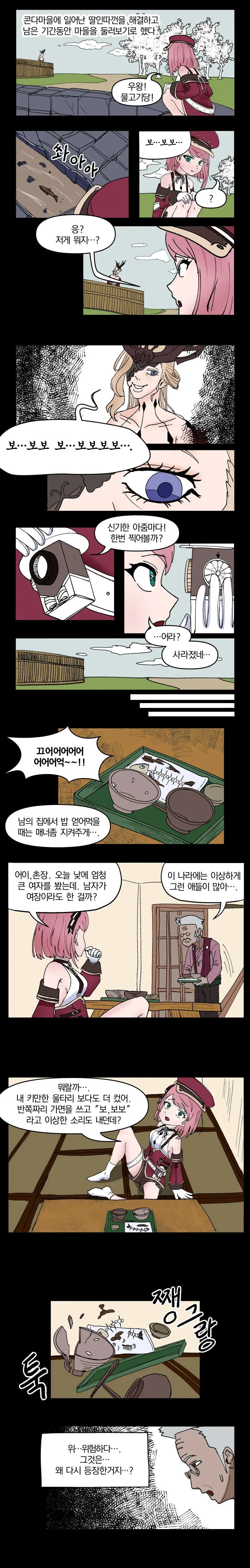 원신)샤를로트가 이나즈마 팔척귀신 만나는.manwha