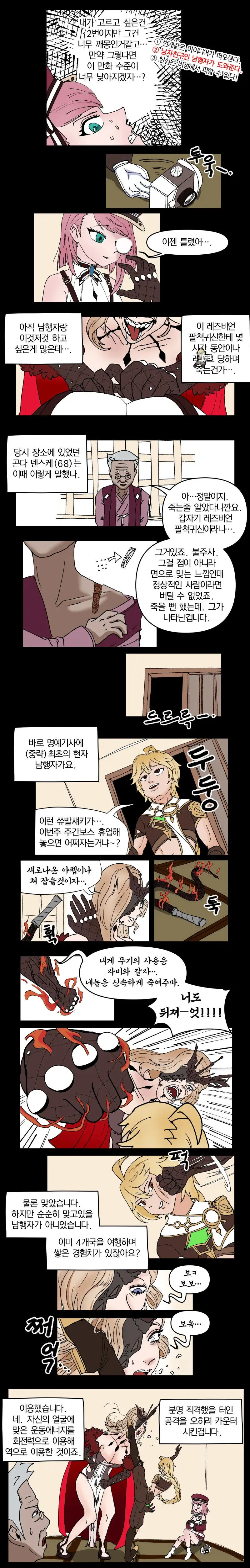 원신)샤를로트가 이나즈마 팔척귀신 만나는.manwha - 이미지 3