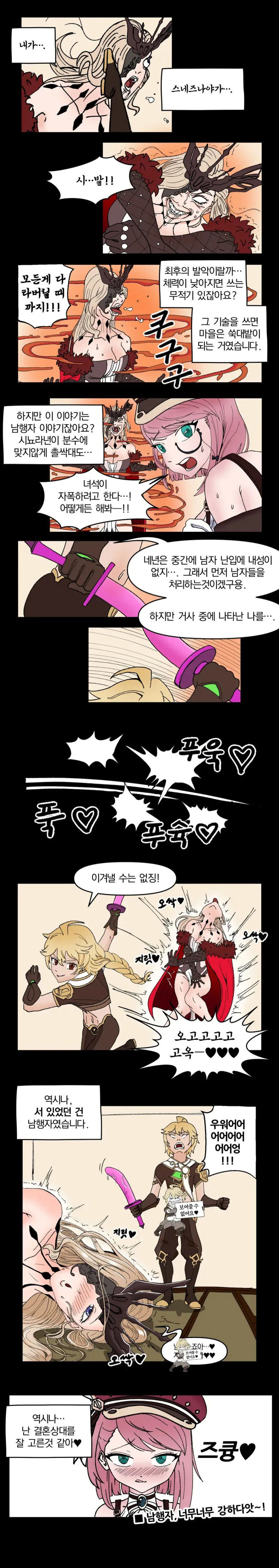 원신)샤를로트가 이나즈마 팔척귀신 만나는.manwha - 이미지 4