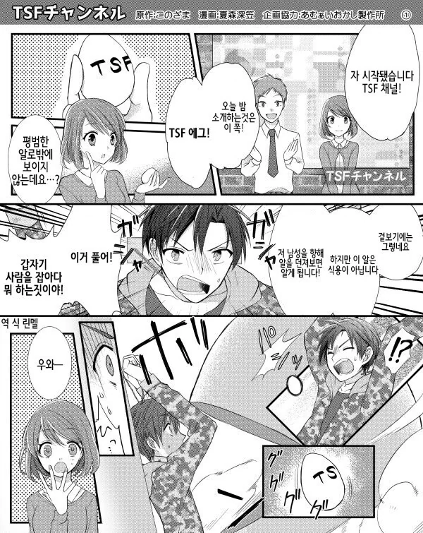납치 감금 성전환 세뇌 ㅈㄱ.manhwa