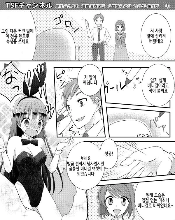 납치 감금 성전환 세뇌 ㅈㄱ.manhwa - 이미지 2