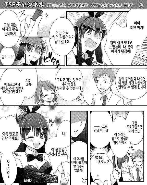 납치 감금 성전환 세뇌 ㅈㄱ.manhwa - 이미지 3
