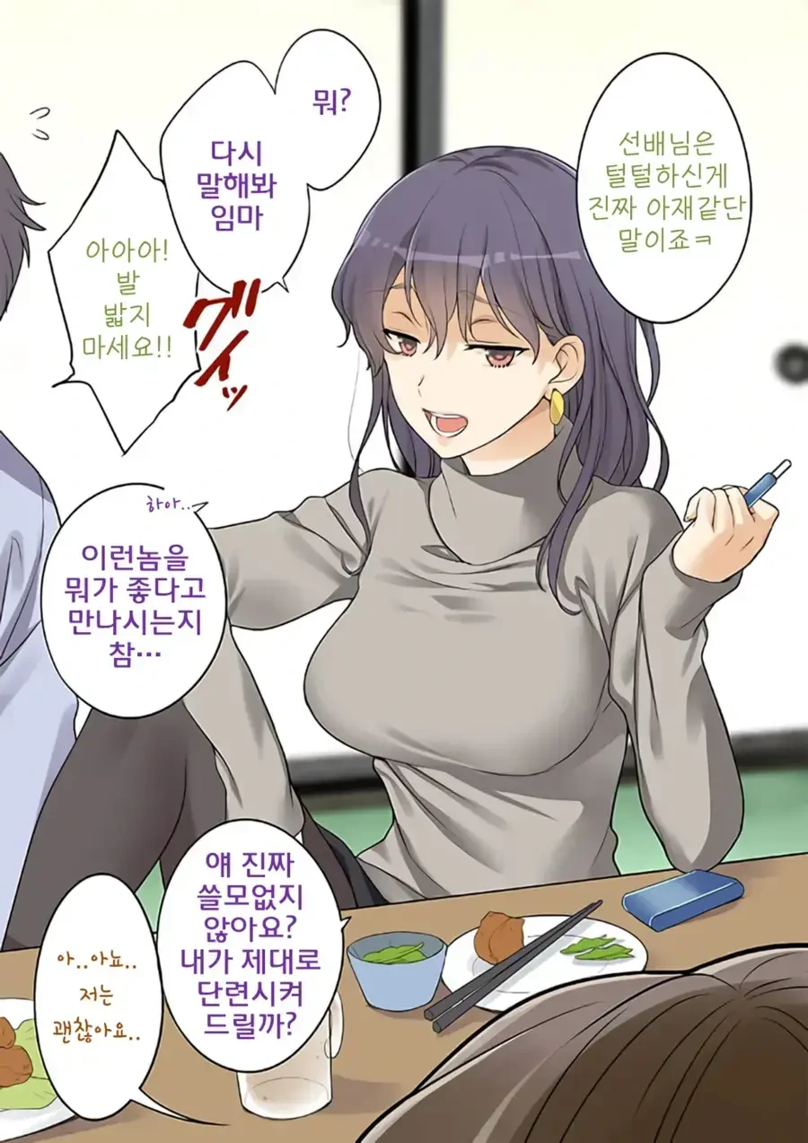 굳이 여자친구 앞에서 꼽주는 여선배.manga