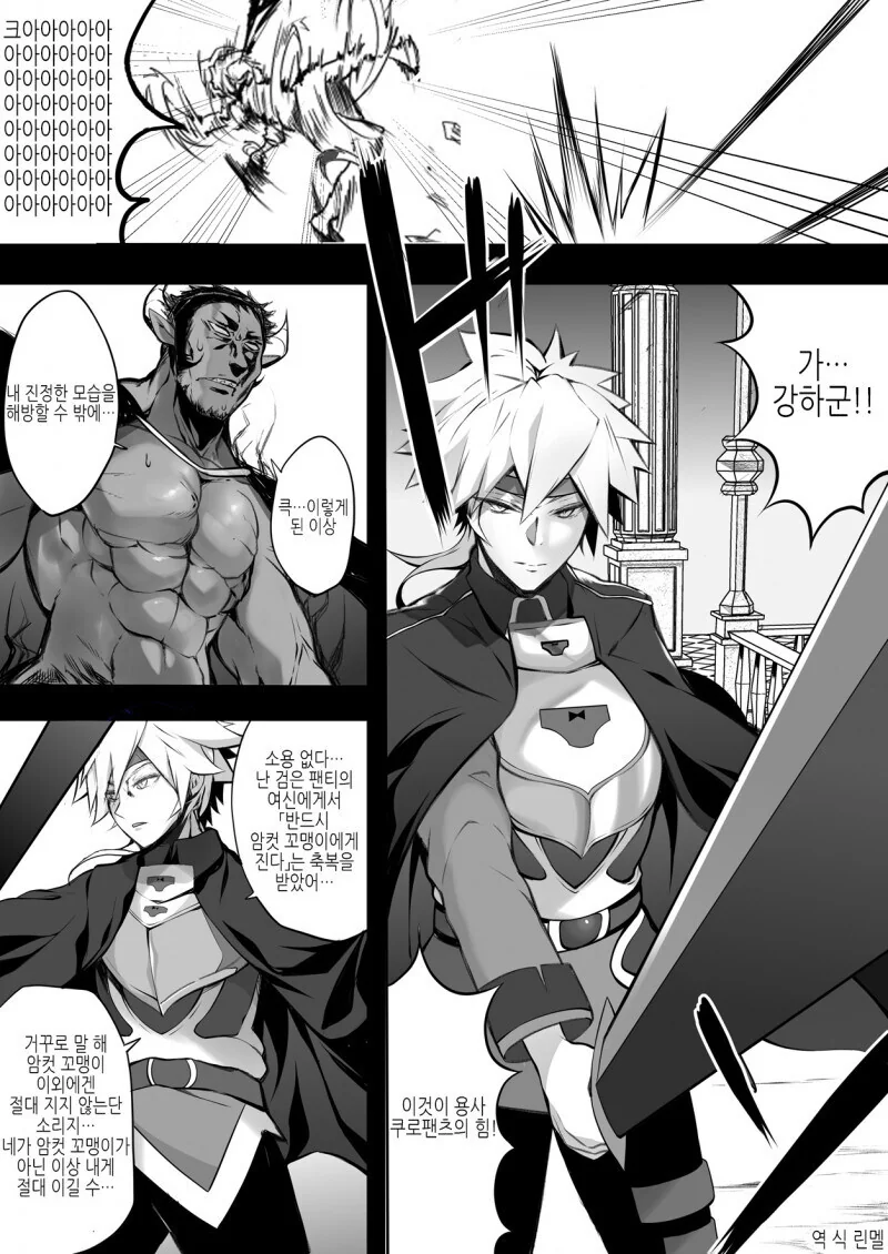 마왕이 진정한 모습을 해방하는 manhwa
