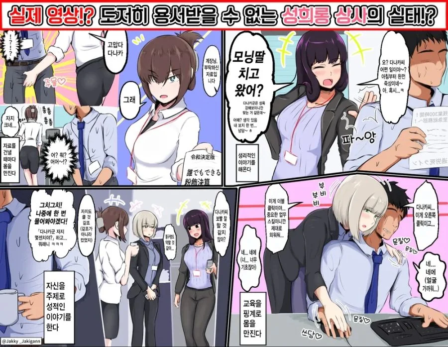 사회적 문제로 떠오르는 일본 직장 상사들의 ㅅㅊㅎ.manga