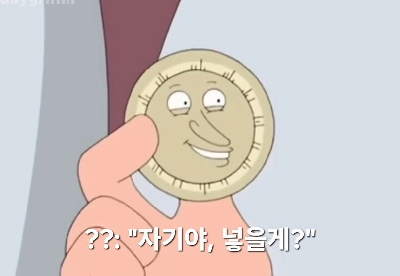 ㅎㅂ) ??: &#034;자기야, 넣을게? ❤️&#034; - 이미지 2