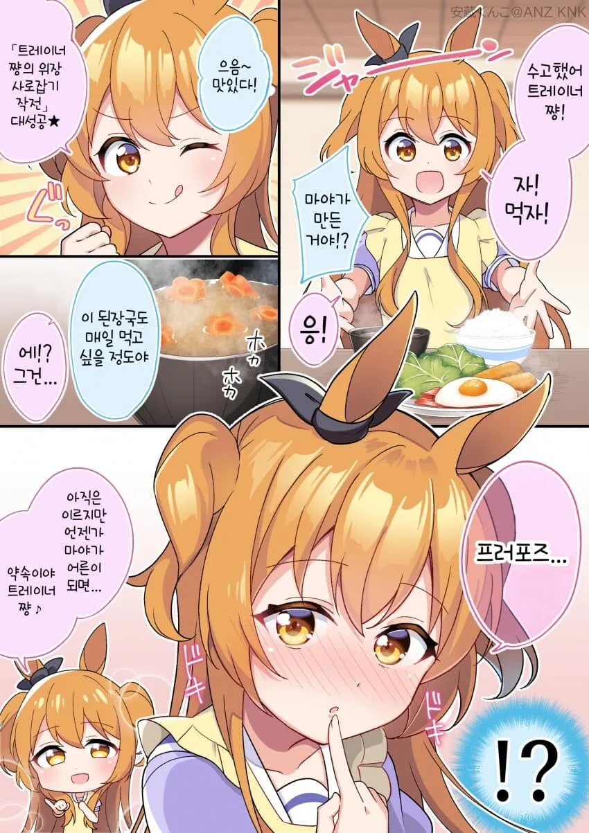 [말딸] 마야노 탑건의 수제 요리.manhwa