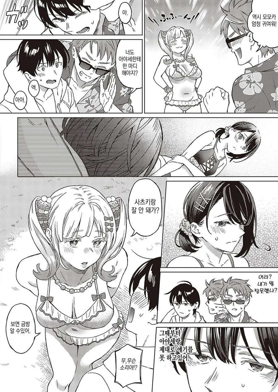 ♥스하라고 자리 비어주는 센스있는 친구.manga - 이미지 2