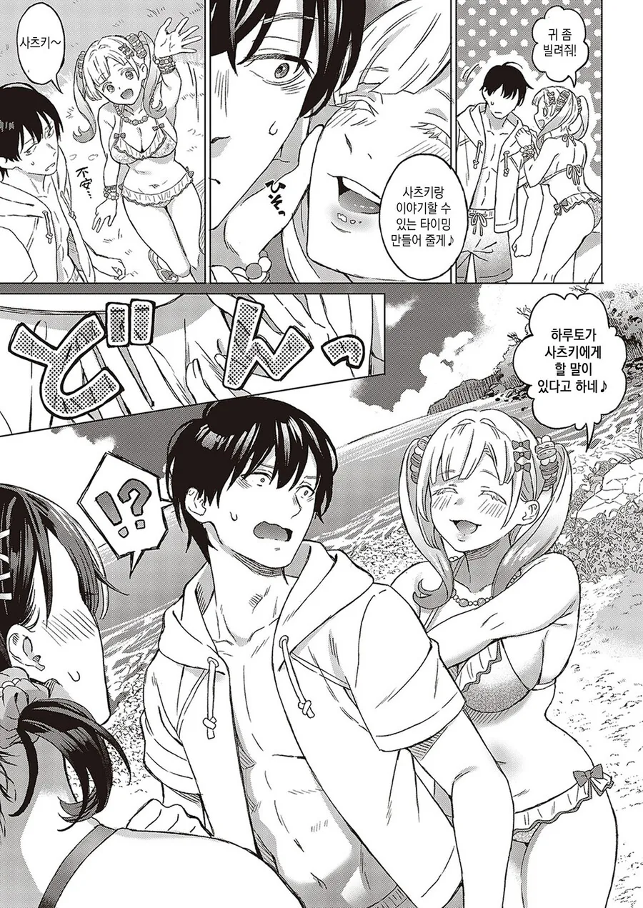 ♥스하라고 자리 비어주는 센스있는 친구.manga - 이미지 3