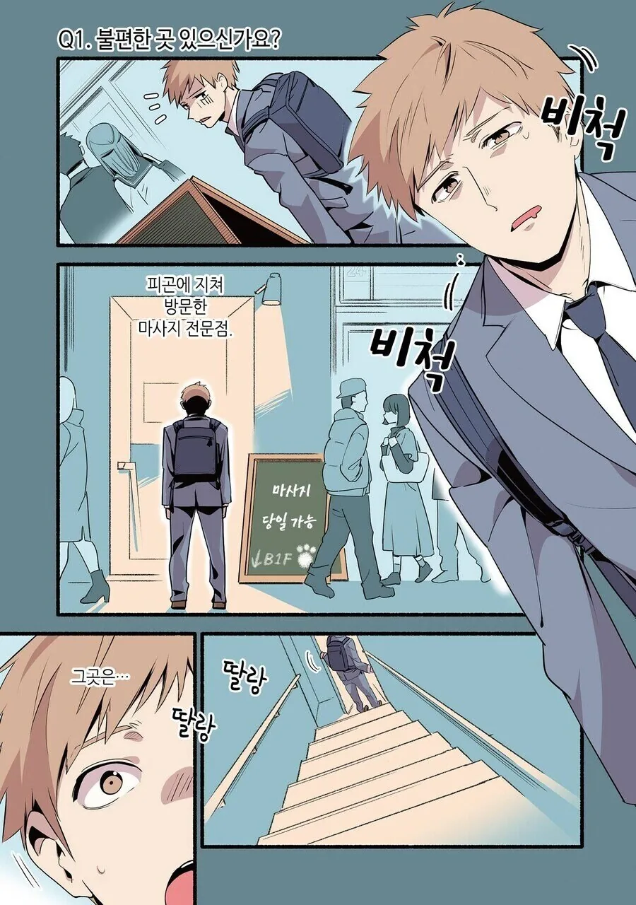 마사지 받는.manhwa